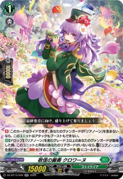 画像1: 敬信の麗奏 クロワーヌ