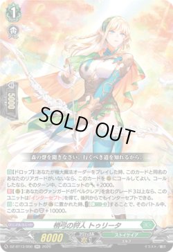 画像1: 梢弓の狩人 トゥリータ