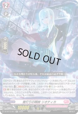 画像1: 雪灯りの精読 リオティカ