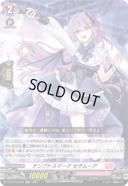 画像1: テンプトスマーク セダムーア