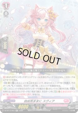 画像1: 自由気ままに スヴィア