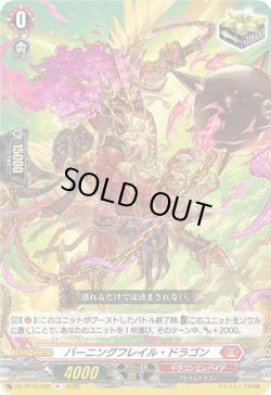 画像1: バーニングフレイル・ドラゴン