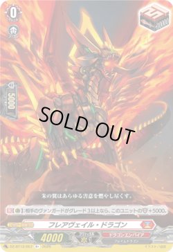 画像1: フレアヴェイル・ドラゴン