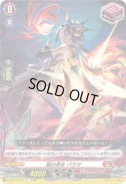 画像1: 焔の巫女 パラマ