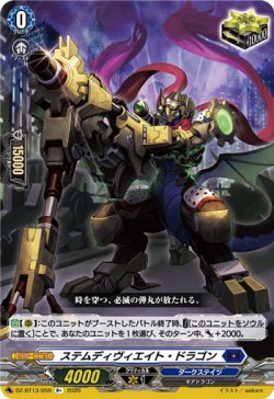 画像1: ステムディヴィエイト・ドラゴン