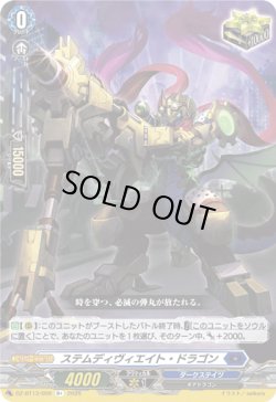 画像1: ステムディヴィエイト・ドラゴン