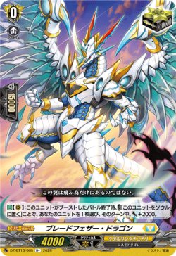 画像1: ブレードフェザー・ドラゴン