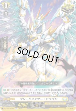 画像1: ブレードフェザー・ドラゴン