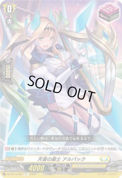 画像1: 天音の楽士 アルパック