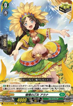 画像1: 憧憬の乙女 アラナ