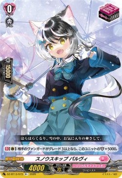 画像1: スノウスキップ パルヴィ