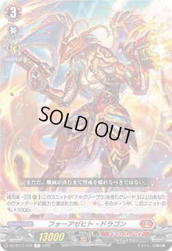 画像1: フォーアゼヒト・ドラゴン