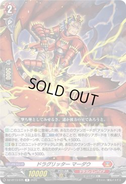 画像1: ドラグリッター マーダウ