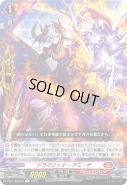 画像1: ドラグリッター アミーナ