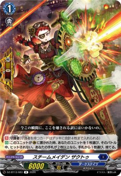 画像1: スチームメイデン ザクトゥ