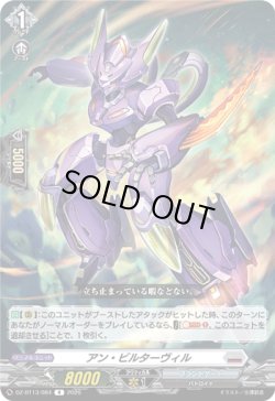 画像1: アン・ビルターヴィル