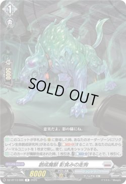 画像1: 創成魔獣 影食みの走狗