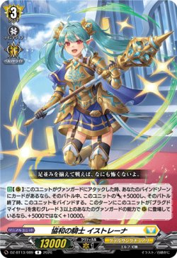 画像1: 協和の騎士 イストレーナ