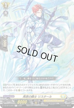 画像1: 再思の騎士 リスタール