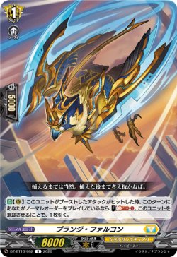 画像1: プランジ・ファルコン