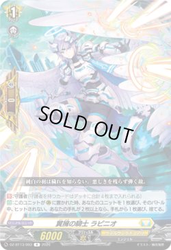 画像1: 翼擁の騎士 ラピニオ