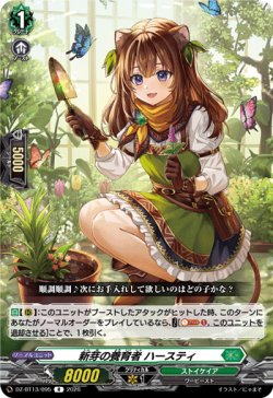 画像1: 新芽の養育者 ハースティ
