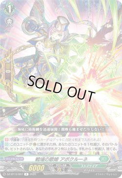 画像1: 戦場の歌姫 アポクルーネ