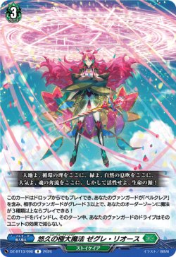 画像1: 悠久の極大魔法 ゼグレ・リオース