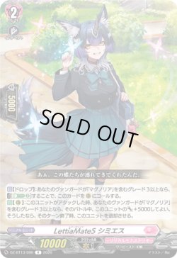 画像1: LettiaMateS シミエス