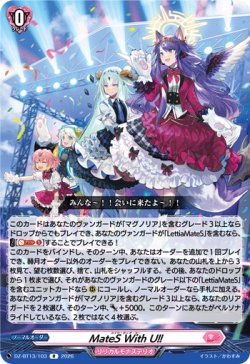 画像1: MateS With U!!