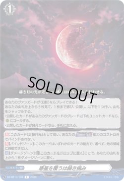 画像1: 惑星を覆うは赫き病み