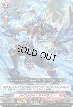 画像1: ツイストジャイア・ドラゴン