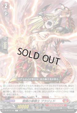 画像1: 雷鱗の拳闘士 ブラジェド