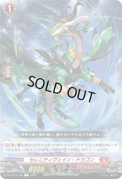 画像1: セレニティヴェイン・ドラゴン