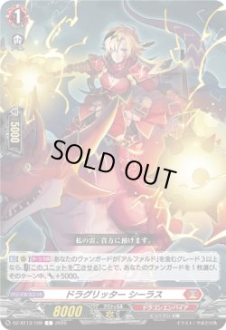 画像1: ドラグリッター シーラス