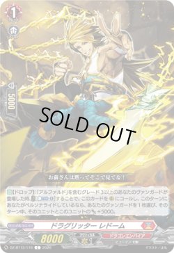 画像1: ドラグリッター レドーム