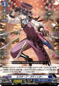 画像1: ミスチーフ・スティッカー