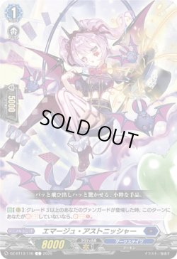 画像1: エマージュ・アストニッシャー