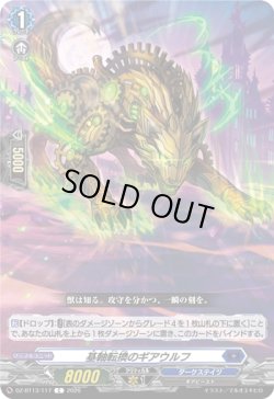 画像1: 基軸転換のギアウルフ