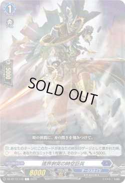 画像1: 境界刺突の時空巨兵