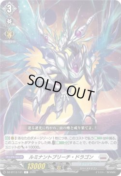 画像1: ルミナントブリーチ・ドラゴン
