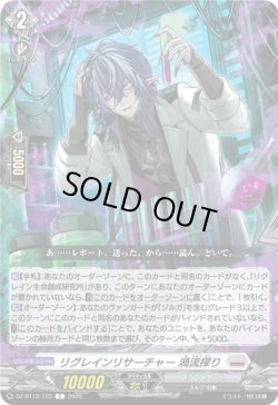 画像1: リグレインリサーチャー 渦流探り