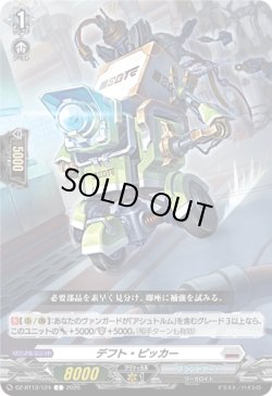 画像1: デフト・ピッカー