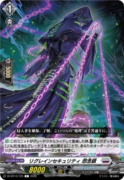 画像1: リグレインセキュリティ 怨念鎖