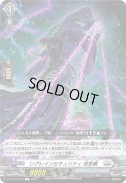 画像1: リグレインセキュリティ 怨念鎖