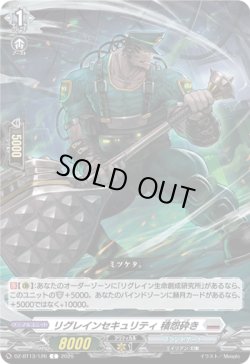 画像1: リグレインセキュリティ 積怨砕き