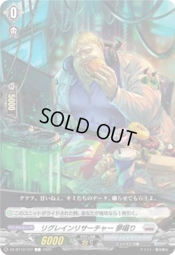 画像1: リグレインリサーチャー 夢囓り