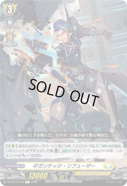 画像1: ギガンテック・リフューザー