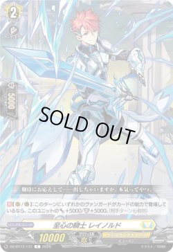 画像1: 至心の騎士 レイノルド