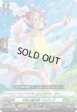 画像1: 未来の魔法師 ベルクレア